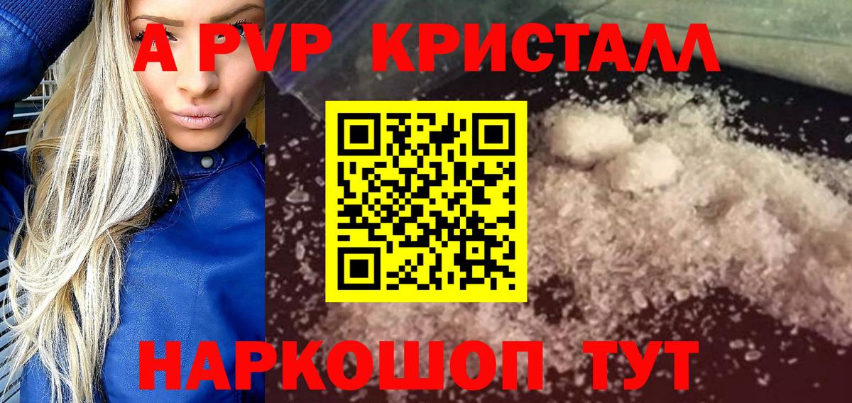 Alpha PVP Crystall Красноперекопск