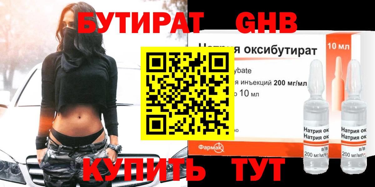 Красноперекопск  БУТИРАТ BDO  Вход с VPN 