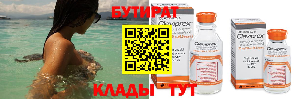 Бутират оксибутират Красноперекопск