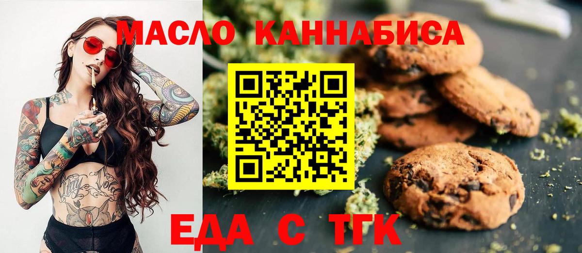 Печенье с ТГК марихуана Красноперекопск