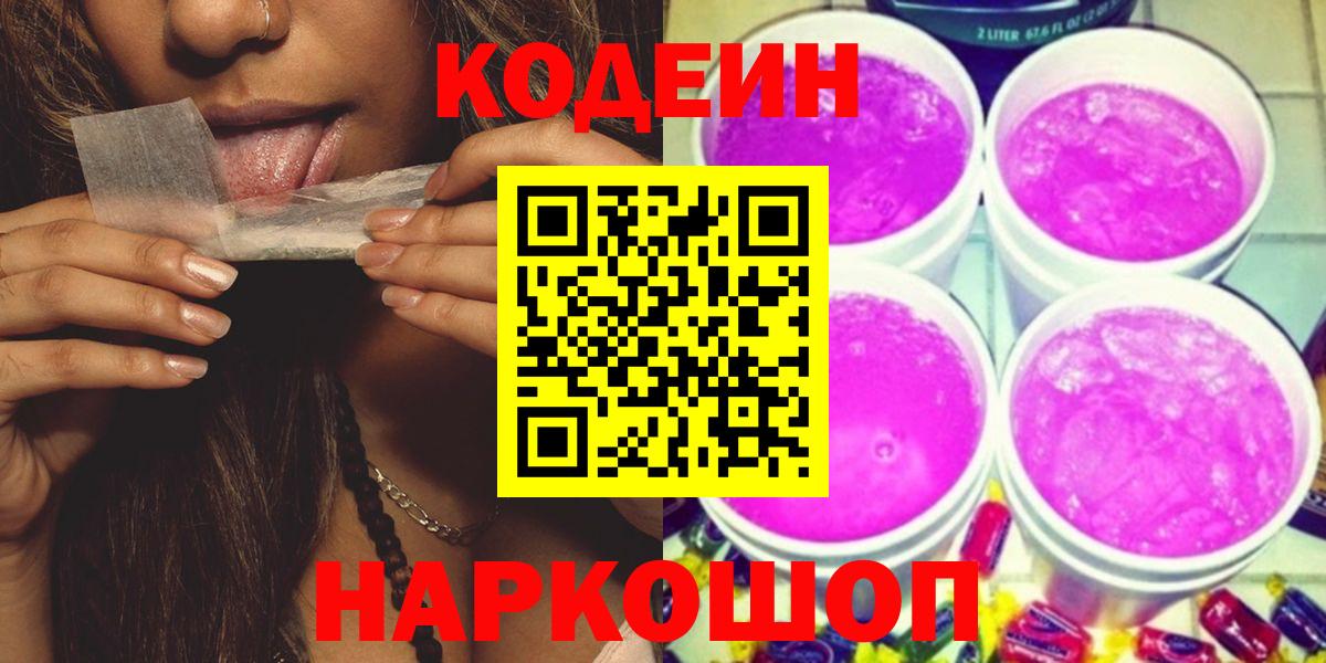 Кодеиновый сироп Lean Purple Drank Красноперекопск