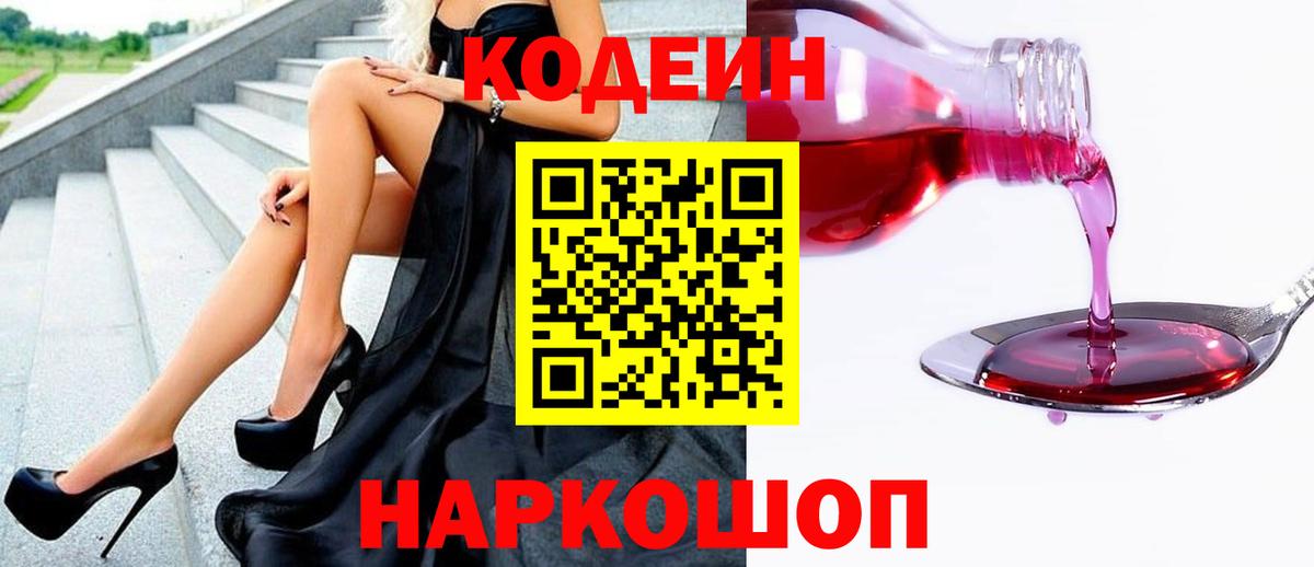 Codein напиток Lean (лин)  Вход с VPN  Кодеин напиток Lean (лин)  Красноперекопск 