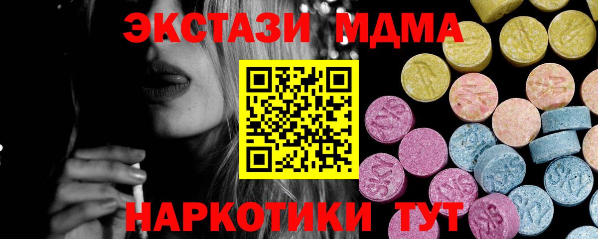 ЭКСТАЗИ 280 MDMA  Ecstasy  Красноперекопск  Вход с VPN 