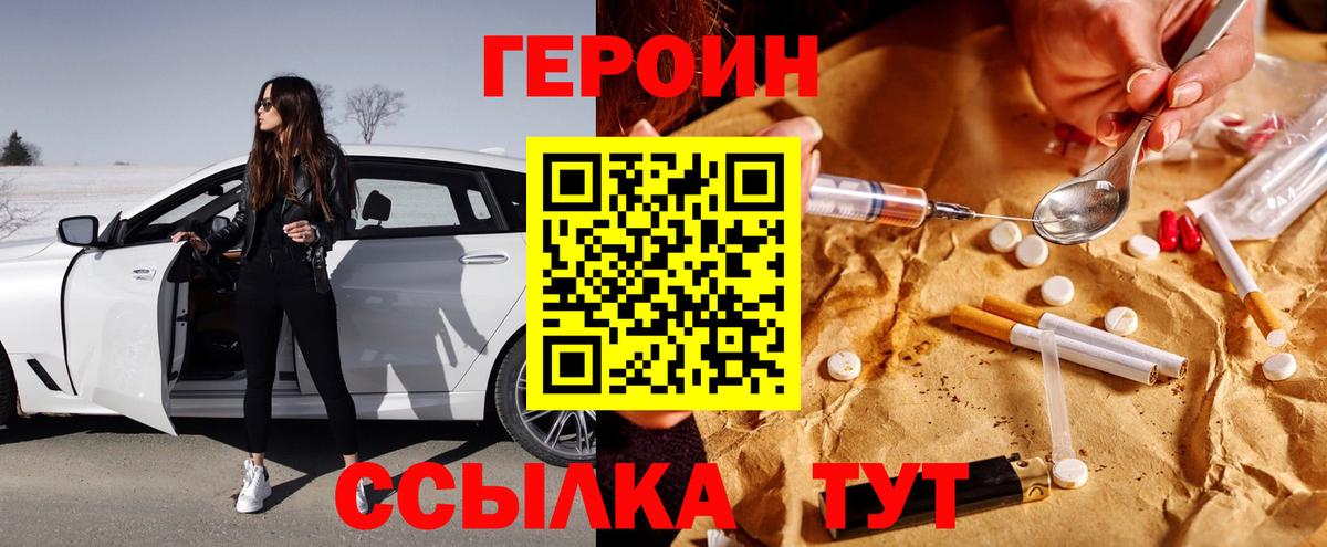 Героин Heroin  Вход с VPN  Героин  Красноперекопск 