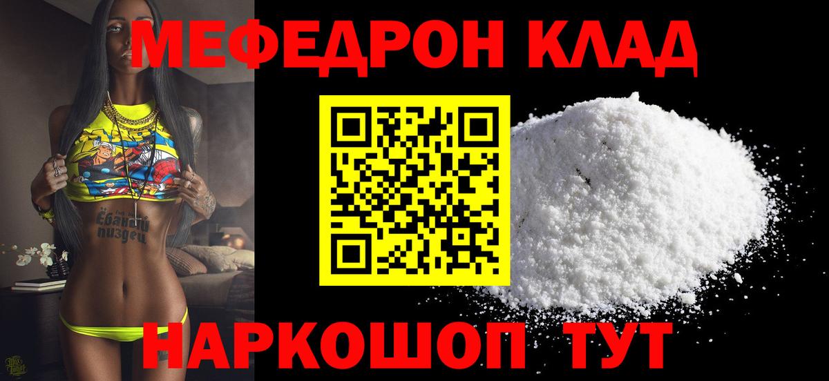 МЯУ-МЯУ  Меф мяу мяу  МЯУ-МЯУ кристаллы  наркотики  Вход с VPN  Красноперекопск  МЯУ-МЯУ 