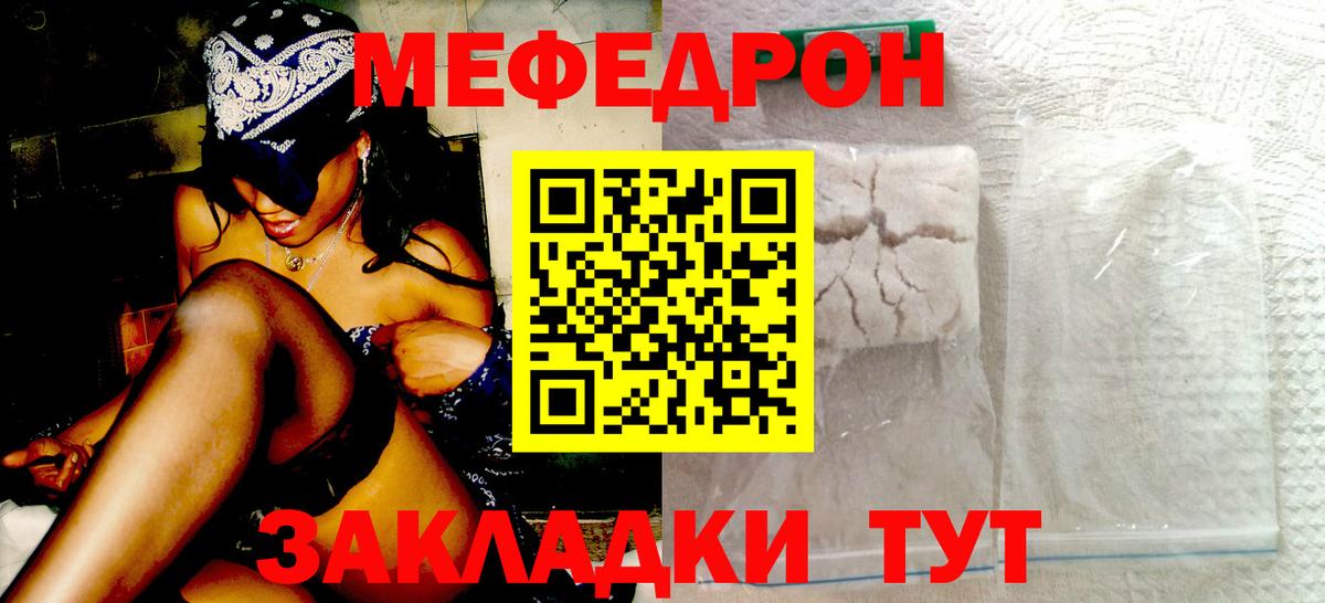 Меф мяу мяу Красноперекопск
