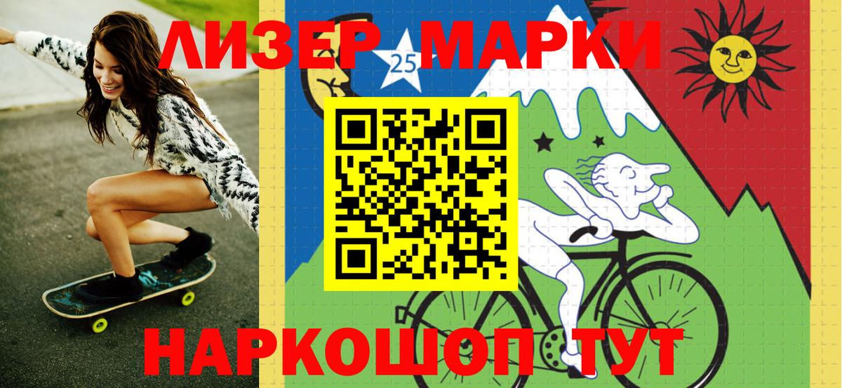 Наркотические марки 1500мкг Красноперекопск